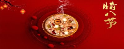 ​腊八的寓意和象征