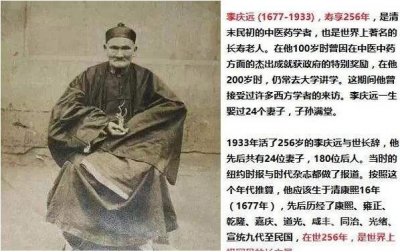​中国史上最长寿的人，李清云存活至256岁迎娶24位妻子(迷)