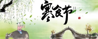 ​寒食节的由来故事