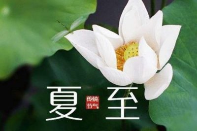 ​夏至是夏天结束了吗?是夏季的中间(温度越来越高)