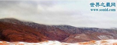 ​全球最热撒哈拉沙漠下雪了，有生之年的奇迹