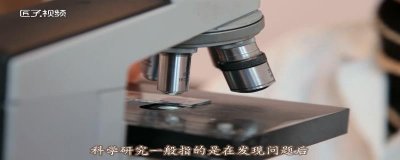 ​科研活动的目的是