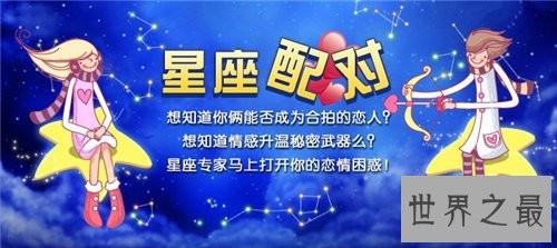 星座速配结果分析，十二星座怎样搭配比较合适