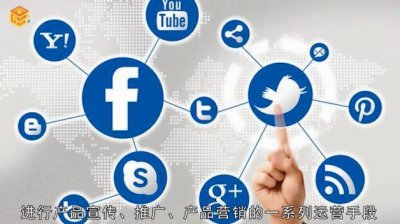 ​新媒体运营是什么