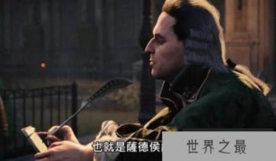 ​索多玛的120天作者萨德侯爵，令世界疯狂的情色大师