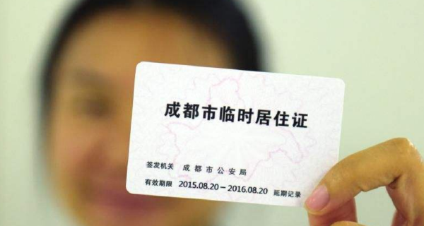 居住证有什么用,港澳台居住证有什么作用图3