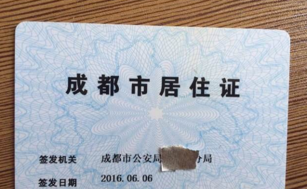 居住证有什么用,港澳台居住证有什么作用图4