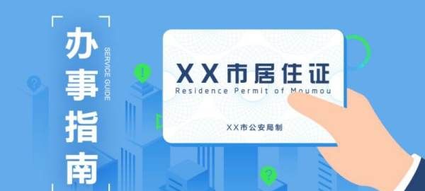 居住证有什么用,港澳台居住证有什么作用图2