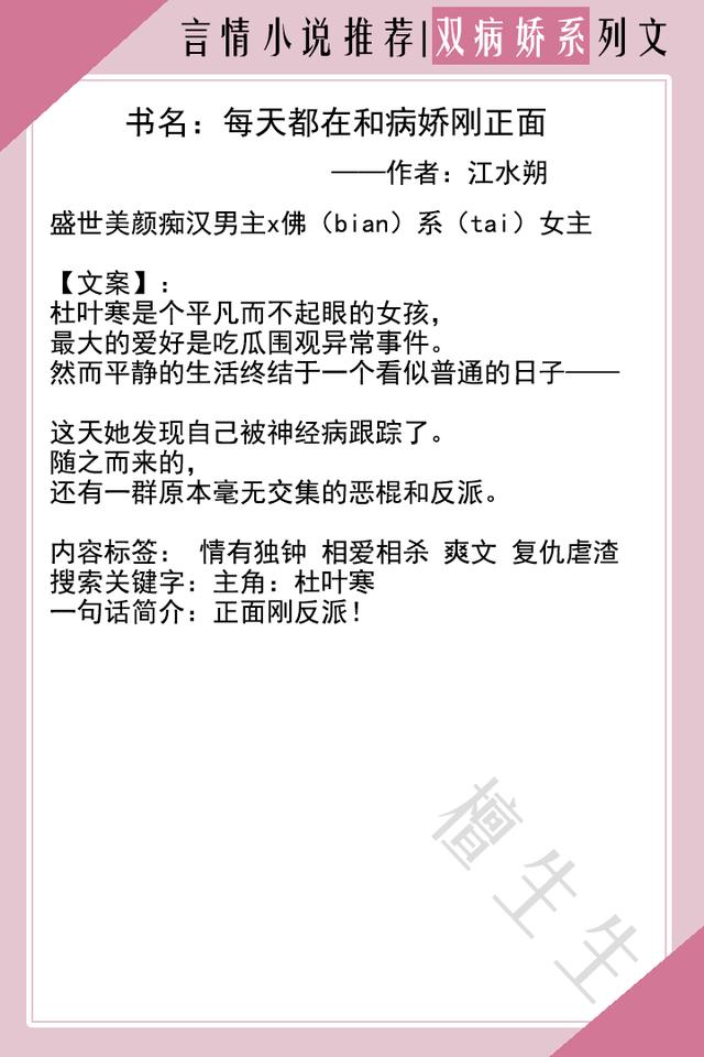病娇男主阴暗偏执宠文（男女主双病娇言情盘点）(2)