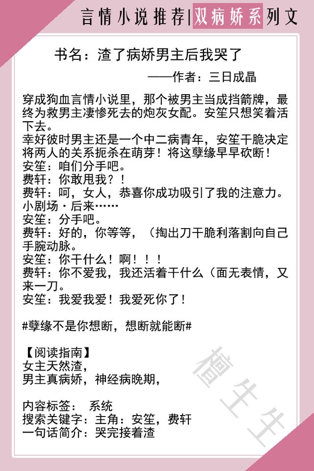 病娇男主阴暗偏执宠文（男女主双病娇言情盘点）(5)