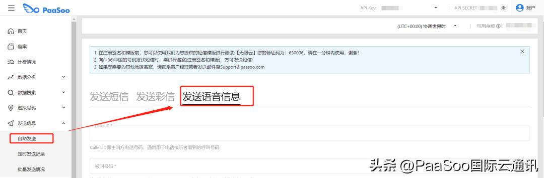 如何开通免费短信发送（语音短信自助发送-一键批量发送）(2)