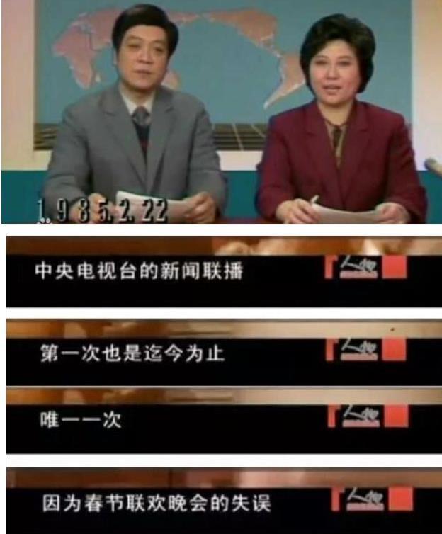 最“难看”的一届春晚, 陈佩斯下台就上救护车, 央视首次出面道歉