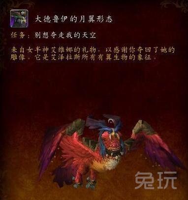 德鲁伊优先使用坐骑旅行形态（夺回飞行的能力）(3)