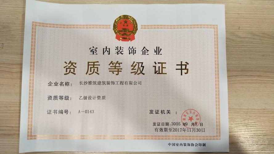 装修公司需要办理哪些资质（装修资质怎么办理）