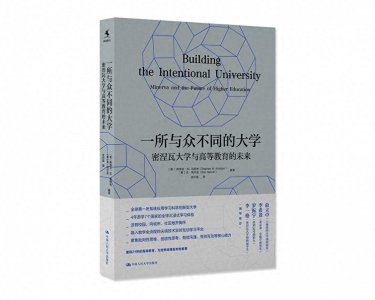 ​一所与众不同的大学：密涅瓦大学与高等教育的未来