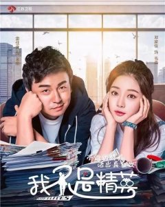 ​《我不是精英》选角功夫足，雷佳音与邓家佳的CP带来了不少惊喜