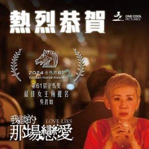 ​犯罪爱情喜剧《我谈的那场恋爱》内地定档11月15日富婆吴君如陷入网恋骗局