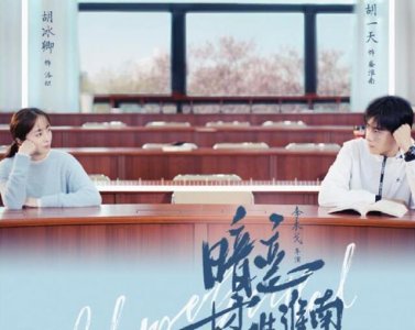 ​《暗恋橘生淮南》开播，胡冰卿被批不适合洛枳，发色违和演技差