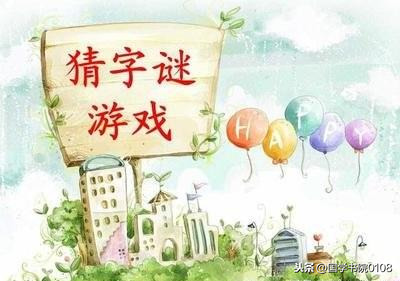 百里挑一打一字（详解字谜由三个部分组成）