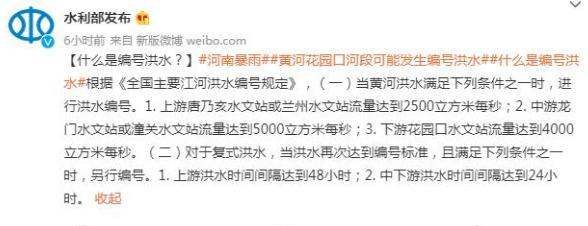 编号洪水是什么意思,洪水编号的意义图1