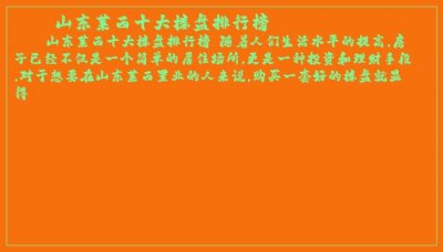 ​山东莱西十大楼盘排行榜