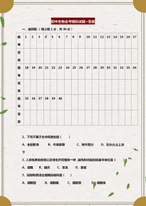 ​初中生物会考试题大全（初中生物会考模拟试题）