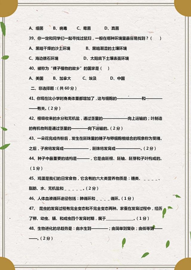 初中生物会考试题大全（初中生物会考模拟试题）(6)