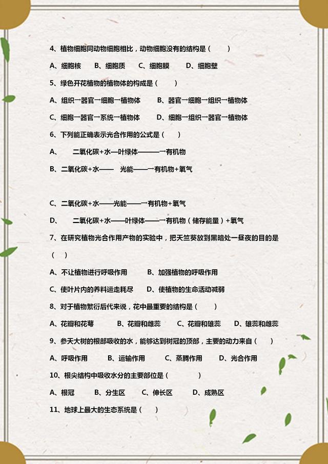 初中生物会考试题大全（初中生物会考模拟试题）(2)