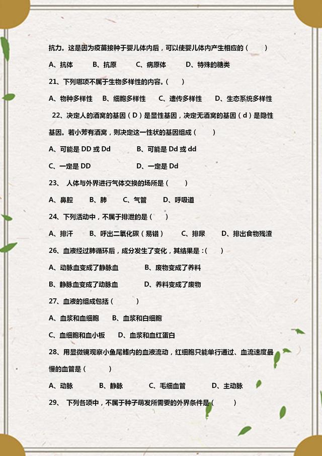 初中生物会考试题大全（初中生物会考模拟试题）(4)