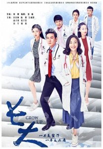 ​《长大》：白百何、陆毅领衔主演80后医生的青春成长之路
