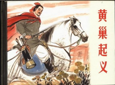 ​历时九年的黄巢之乱究竟是失败还是成功的？