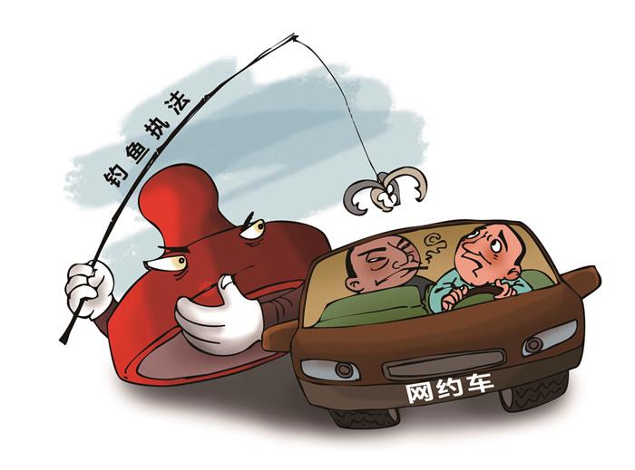 什么是钓鱼执法_钓鱼执法要怎么应对