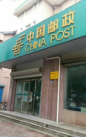邮政局电话：邮局电话号码是多少