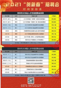 ​求职者注意：郑州将连办15场招聘会！时间、地点都在这儿了