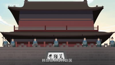 ​背水一战的主人公是谁
