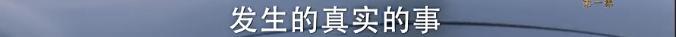 这部号称适合陪着父母看的电视剧，究竟够不够真实？