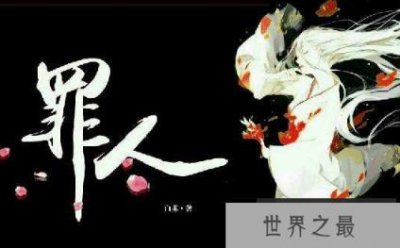 ​为什么那些在古代被判有罪的人宁愿遭受痛苦，也不愿自杀？