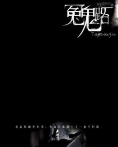 ​十大最有名的灵异小说（每一本都堪称是最经典的灵异小说）