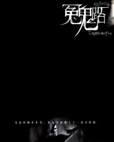 十大最有名的灵异小说（每一本都堪称是最经典的灵异小说）(1)_