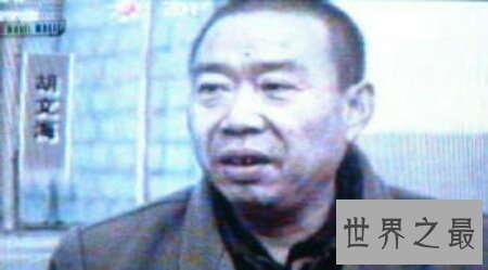 胡文海 持枪杀死14人 他到底是好人还是坏人