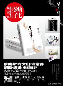 ​《华胥引》之浮生若梦，曲终缘已尽：我绝色倾城却难换你柔情一刻