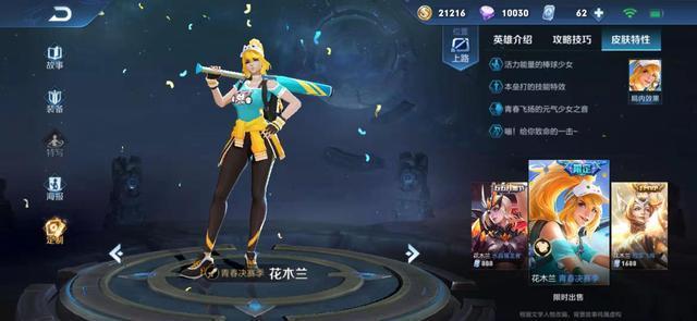 手感最好的花木兰皮肤,决赛季仅排第三,第一不是瑞麟志