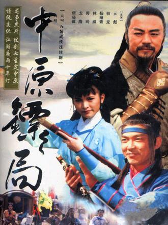 2000年左右好看的电视剧推荐（那些年我们追过的电视剧--2000年以前）(46)