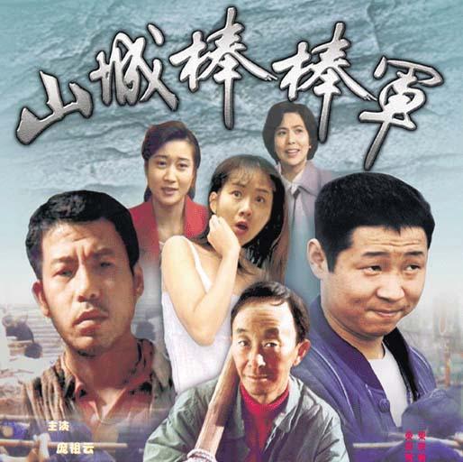 2000年左右好看的电视剧推荐（那些年我们追过的电视剧--2000年以前）(59)