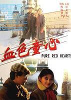 2000年左右好看的电视剧推荐（那些年我们追过的电视剧--2000年以前）(54)