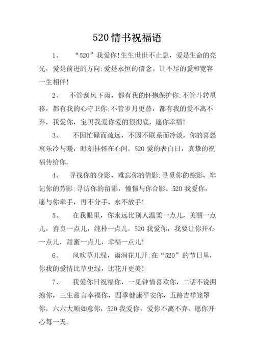送给朋友的520祝福语（有什么520祝福语）