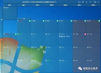 ​免费桌面日历软件（一款很酷的桌面日历工具）