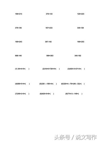 三年级数学题100道_三年级数学题目-第1张图片-