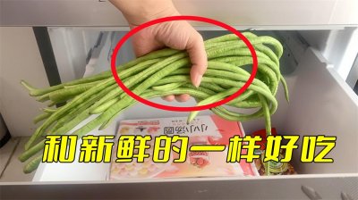 ​鲜豆角如何冷冻保存营养（新鲜豆角的长期储存小方法）