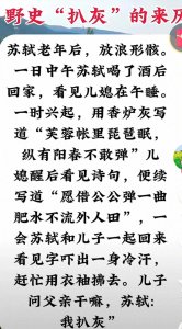 ​电视剧《红楼梦》中“扒灰”一词的出处